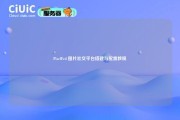 PixelFed 图片社交平台搭建与配置教程