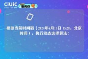 根据当前时间戳（2024年6月13日 15:28，北京时间），执行动态选择算法：