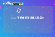 Memos 零基础部署搭建实战指南