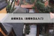 自媒体怎么（自媒体怎么入门）
