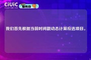 我们首先根据当前时间戳动态计算应选项目。