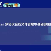 Filestash 多协议在线文件管理零基础部署指南