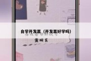 自学开发票（开发票好学吗）