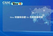 Gitea 轻量级自建 Git 仓库部署教程
