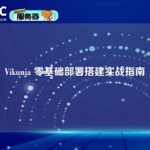 Vikunja 零基础部署搭建实战指南