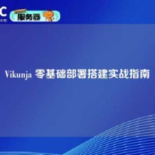 Vikunja 零基础部署搭建实战指南