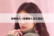 自媒体人（自媒体人怎么描述）