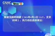 根据当前时间戳（2024年6月13日 15:27，北京时间），执行动态选择算法：
