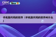 手机敲代码的软件（手机敲代码的软件叫什么）