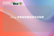 Vikunja 零基础部署搭建实战指南
