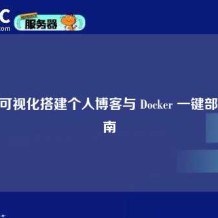 Halo 可视化搭建个人博客与 Docker 一键部署指南