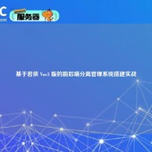 基于若依 Vue3 版的前后端分离管理系统搭建实战