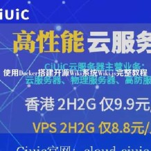使用Docker搭建开源Wiki系统Wiki.js完整教程