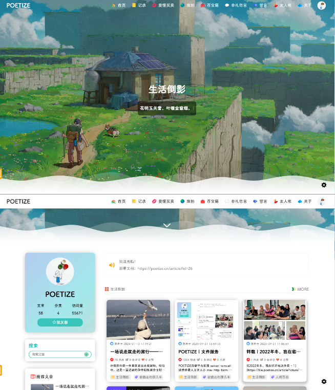 POETIZE个人博客系统源码 | 最美博客 第1张