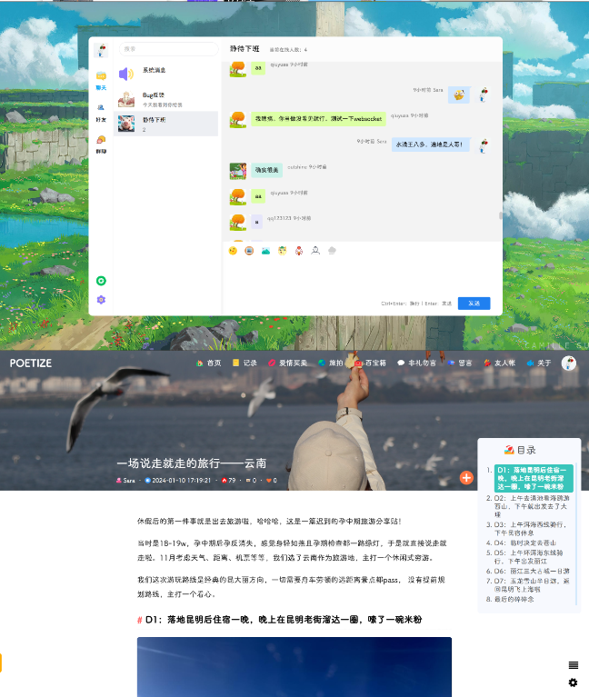 POETIZE个人博客系统源码 | 最美博客 第2张