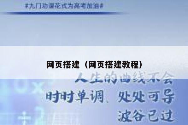 网页搭建（网页搭建教程） 第1张